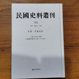 民国史料丛刊