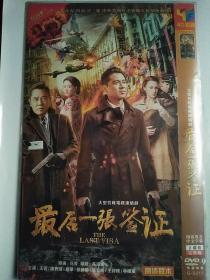 碟片dvd:《最后的一张签证》王雷,陈宝国,