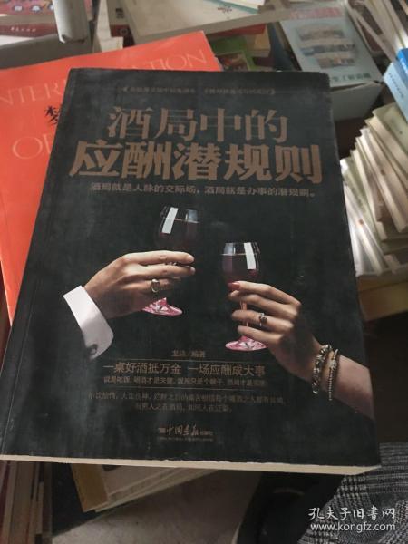 酒局中的应酬潜规则