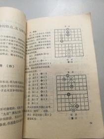 中国象棋教科书