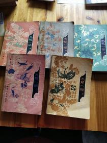 天龙八部(1－5全册)