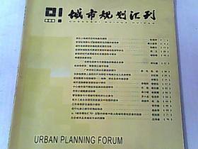 城市规划汇刊 2001.2