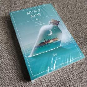 那片星空，那片海