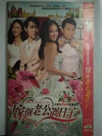 碟片dvd:《嫁个老公过日子》陈乔恩,张译,朱锐