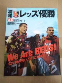 浦和 2004赛季 优胜  04年12月号  日文原版