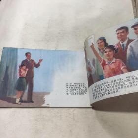 彩色连环画《心愿》77年1版1印