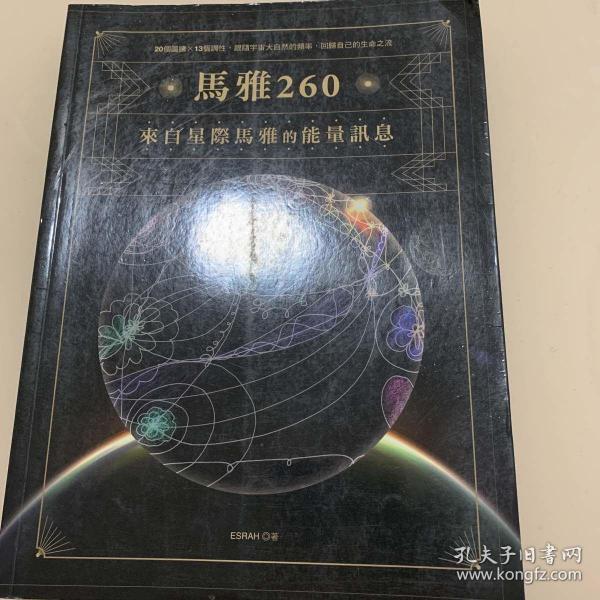 马雅260