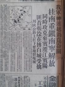 解放日报1949年12月7日【南宁解放；南宁介绍；攻克来宾迁江宾阳；川陕公路上打下要地留壩城；中央人民政府委员会通过各项任命名单；评我军西进伟大胜利】，馆藏原版报纸。