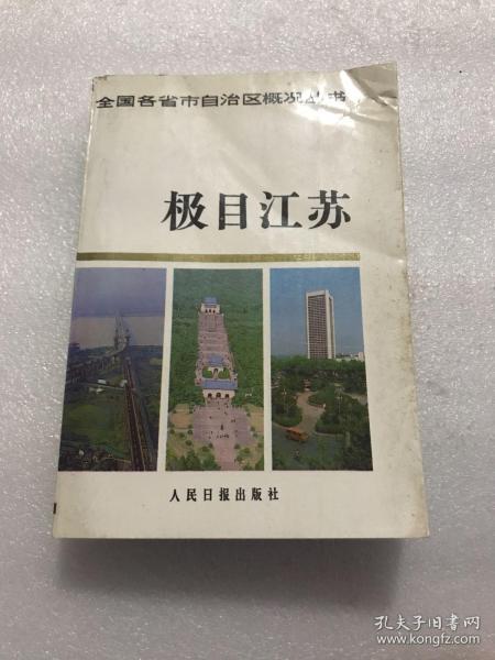 极目江苏