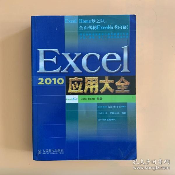 Excel 2010应用大全