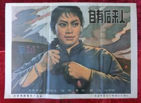 1开电影海报：自有后来人（1963年）抗战题材