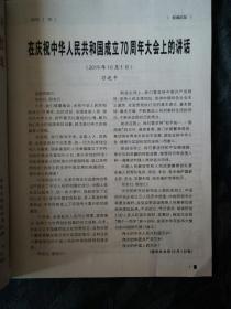民易好运：庆祝中华人民共和国成立70周年大会特刊全国人民代表大会成立60周年大会中央政协工作会议暨庆祝中国人民政治协商会议成立70周年大会政法故事政法委书记工作台社会治理队伍建设长安经验~长安（2019年第10期）