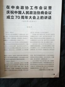 民易好运：庆祝中华人民共和国成立70周年大会特刊全国人民代表大会成立60周年大会中央政协工作会议暨庆祝中国人民政治协商会议成立70周年大会政法故事政法委书记工作台社会治理队伍建设长安经验~长安（2019年第10期）