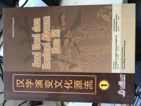 汉字演变文化源流 全四册 英文版