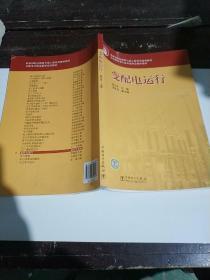變配電運(yùn)行