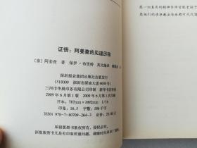 正版证悟南传佛教大师阿姜查的证道开示深圳报业集团出版社2009版（泰）阿姜查　著，保罗·布里特英文编译，赖隆彦汉译溢价一版一印