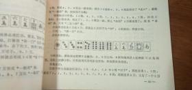中国麻将牌打法（横32开本）贾湘、忠源、宗虎 等编著1987年一版二印