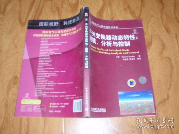 开关变换器动态特性：建模、分析与控制 051208