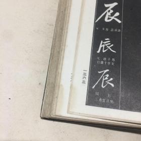 中国书法大字典