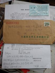 文学评论家、大连作协副主席 古耜 信札二通