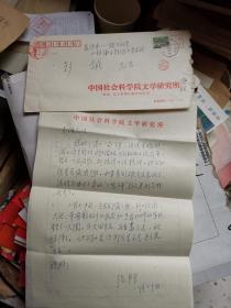 作家、社科院文学研究所研究员 张韧 信札二通2页
