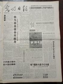 光明日报，1998年5月29日古建筑古文物专家单士元逝世讣告，对开八版。