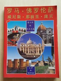 意大利旅游图书 -《意大利的艺术之城》旅游图册