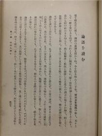 《苏峰文选》1厚册全，作为汉学者、新闻记者、藏书家的苏峰在清末民初时写的文章集，有征清的真意义、李鸿章、长江一带旅行、读书文章、善本发现等内容，全书一千多页，日文原版，大正五年出版。另附送30年代日文原版《苏峰自传》精装1册，大江义塾创立、同志社、日本之将来、汉诗、国民新闻等