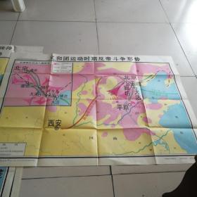 九年义务教育中国历史地图教学挂图《鸦片战争形势》《义和团运动时期反帝斗争形势》2幅合售