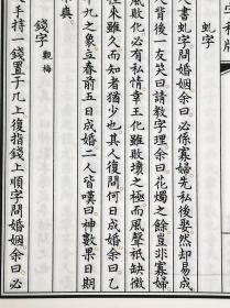 重刊故宫藏百二汉镜斋秘书四种测字秘牒宣纸线装周易经华龄出版社