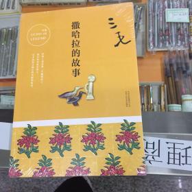 三毛全集02：撒哈拉的故事