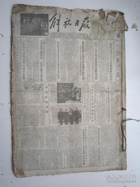 老报纸：解放日报1955年12月合订本（1-30日全）【编号18】