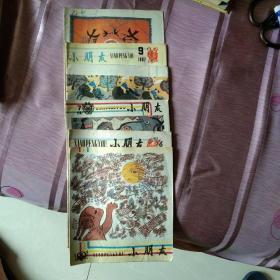 小朋友1987年5－10共6册