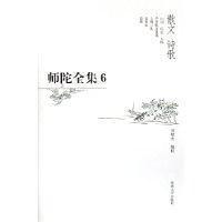 师陀全集5第三卷（上）散文