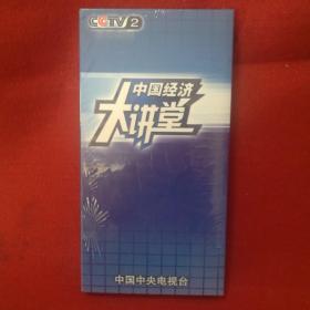 中国经济大讲堂8DVD