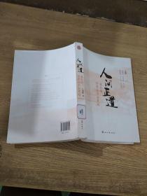 人間正道我光明世界就不會黑暗