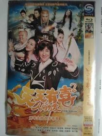 碟片dvd：古装魔幻偶像神话剧《天天有喜2人间有爱》陈浩民,穆婷婷,陈紫函