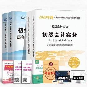 初级会计实务