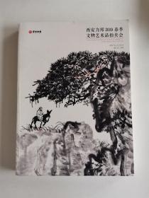 本期人物:西安力邦2019春季文物艺术品拍卖会人物:悲庵，崔振宽，董其昌，方济众，方增先，何海霞，华君武，康师尧，康有为，李苦禅，刘文西，齐良迟，任伯年，孙其峰，沙孟海。