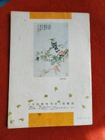 中国钢笔书法 1996年第6期