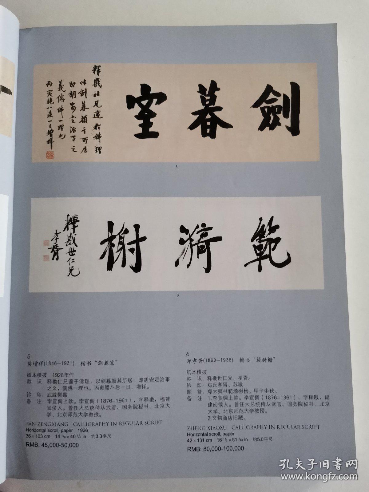 北京匡时2019春季拍卖会近现代及当代书画专场其中人物:王雪涛，溥儒，丰子恺，启功，陈半丁，陈师曾，李苦禅，黄胄，李可染，王子武，陆俨少，宋文治，黄宾虹，费新我，白蕉，郭沫若。