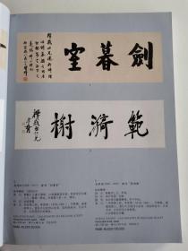 北京匡时2019春季拍卖会近现代及当代书画专场其中人物:王雪涛，溥儒，丰子恺，启功，陈半丁，陈师曾，李苦禅，黄胄，李可染，王子武，陆俨少，宋文治，黄宾虹，费新我，白蕉，郭沫若。