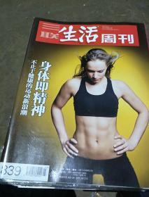 《三联生活周刊》。2015        23.    839