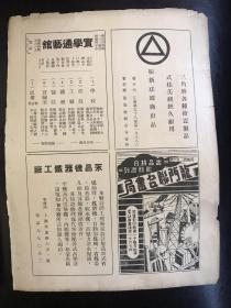 民国 科学生活创刊号 封面封底