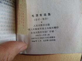 毛泽东选集（一卷本），红塑装袖珍本，64年一版，67年改横排本，69年2印,11