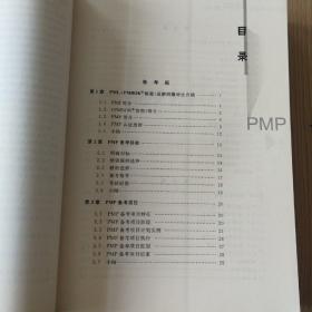 光环国际PMP项目管理认证培训指定教材·全国针对PMBOK第5版教材：成功通过PMP（第3版）