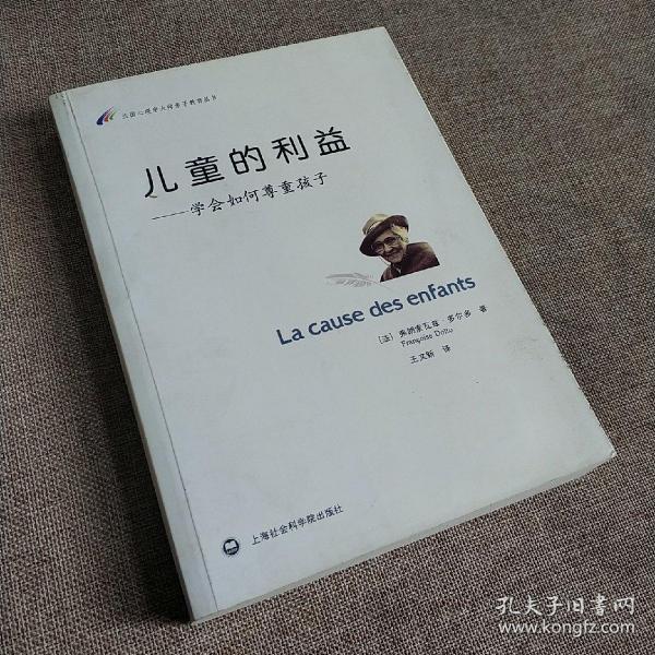 儿童的利益：学会如何尊重孩子   La cause des enfants