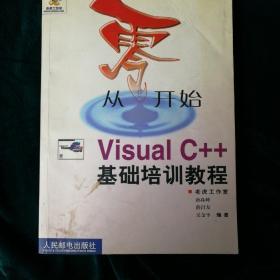 从零开始VISUA1 C++基础培训教程