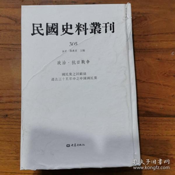 民国史料丛刊