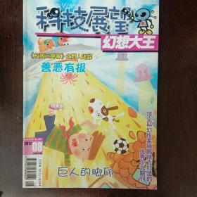 幻想大王2012.8期